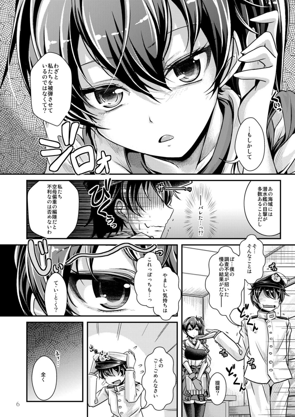 Kaga-san Onegaishimasu! page 6 full