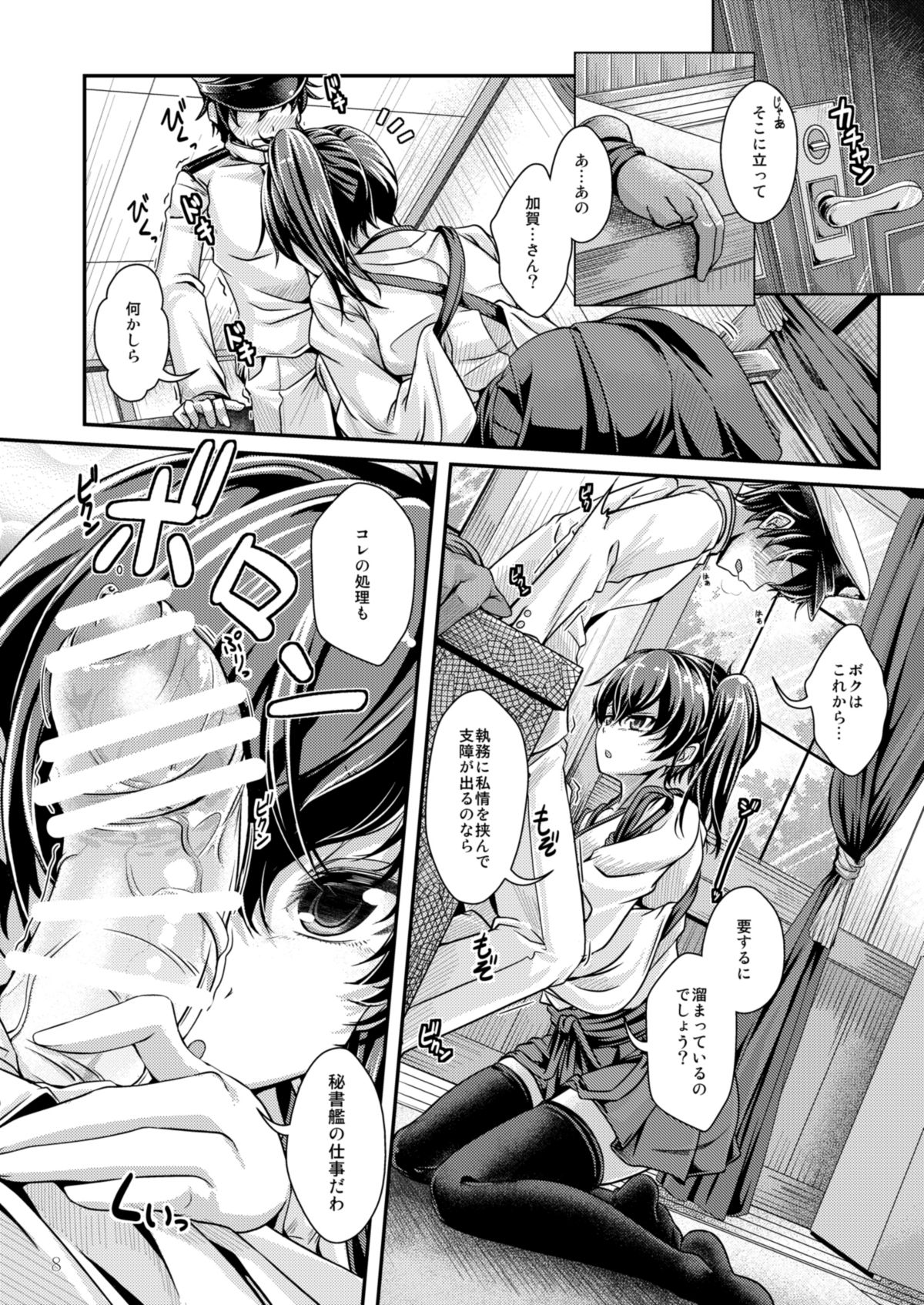 Kaga-san Onegaishimasu! page 8 full