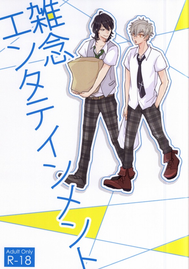 Zatsunen Entertainment page 1 full