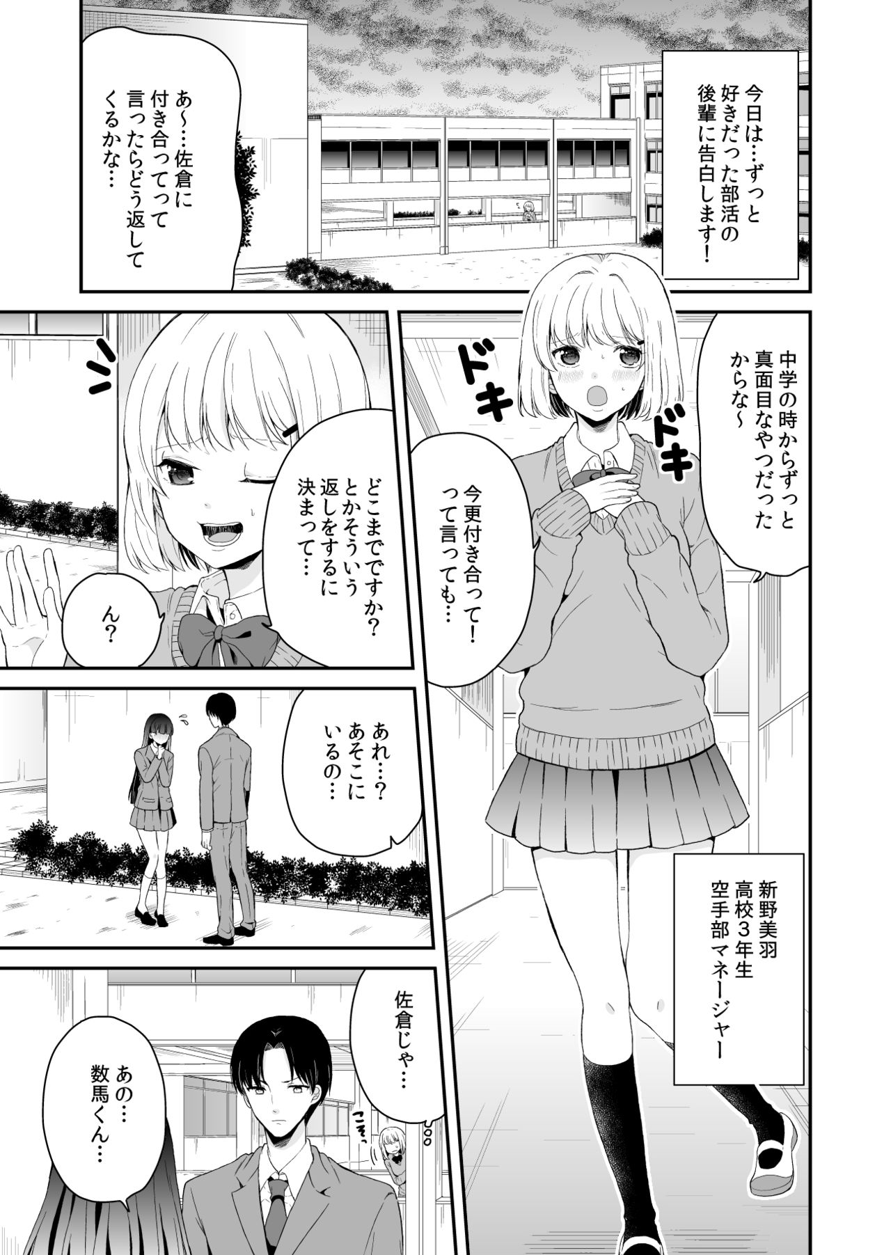 Majime ni Aishite! page 1 full
