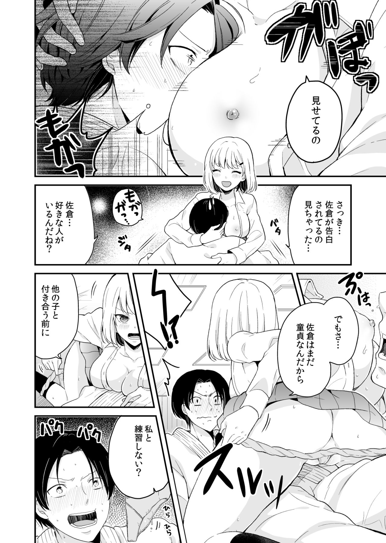 Majime ni Aishite! page 10 full