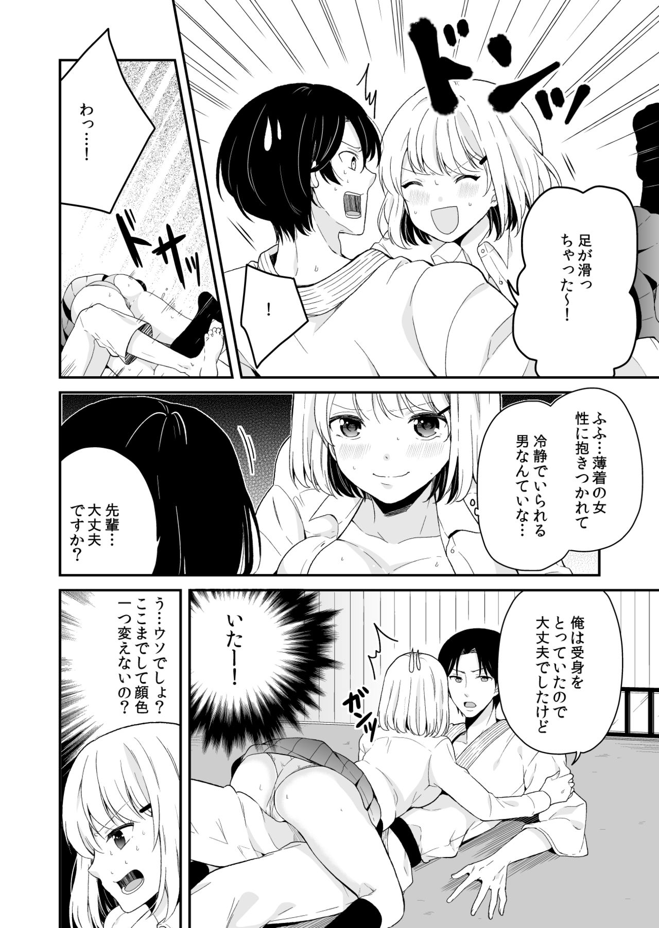 Majime ni Aishite! page 8 full
