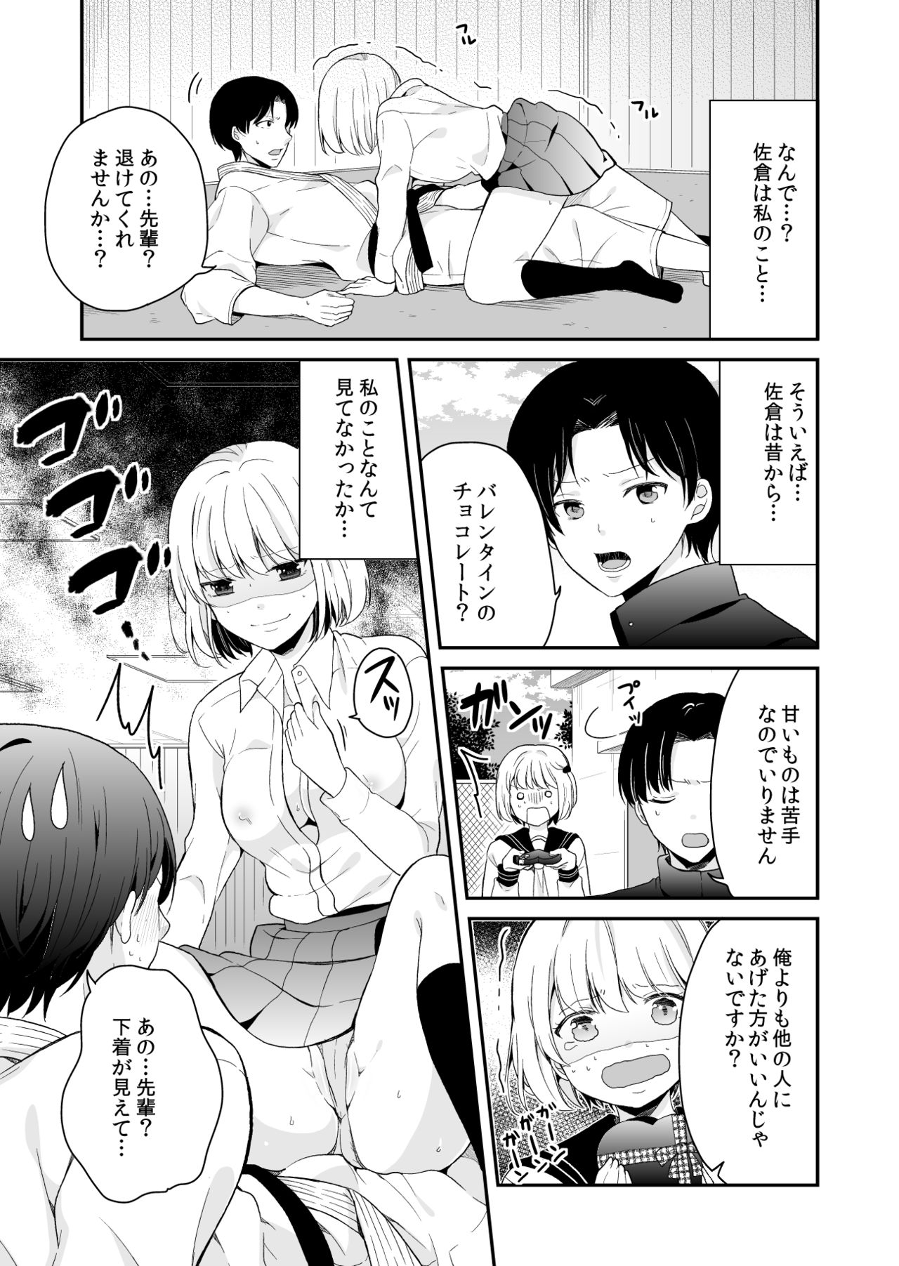 Majime ni Aishite! page 9 full