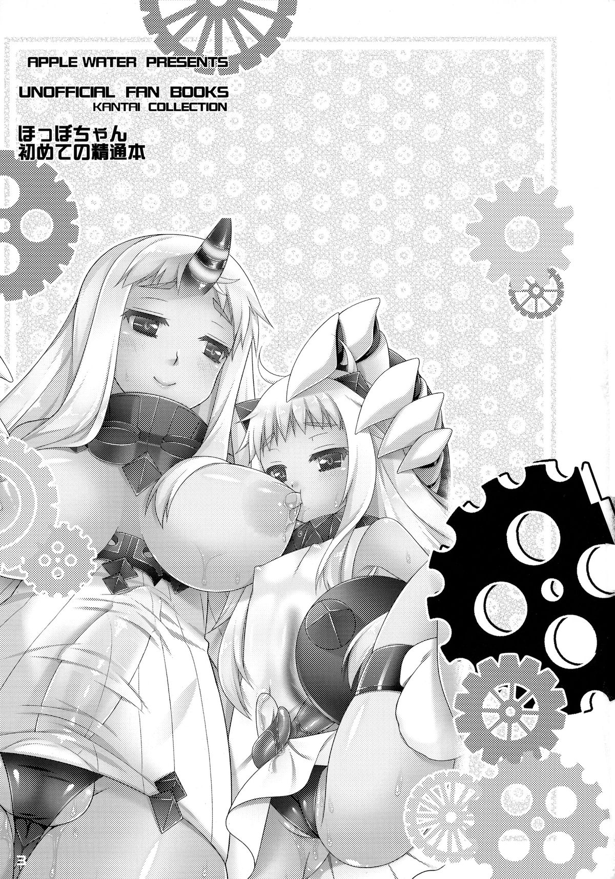 Hoppo-chan Hajimete no Seitsuu Hon page 3 full