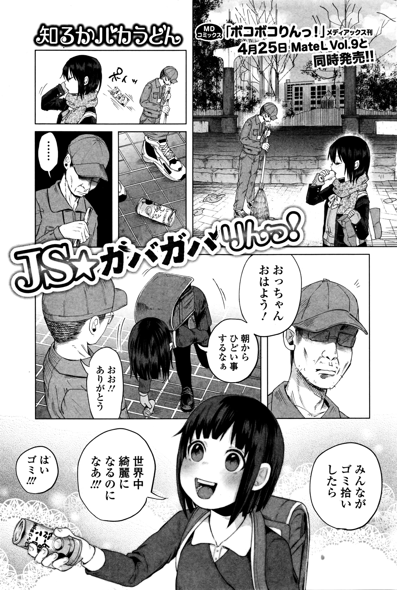 COMIC Mate Legend Vol.8 2016-04 page 8 full