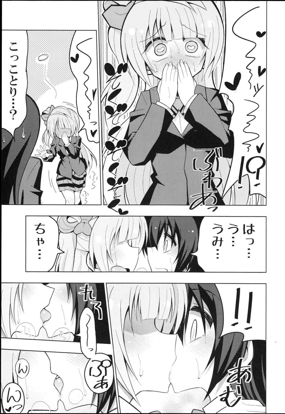 Futanari Umi-chan ~Kotori ni Onegai!~ page 4 full