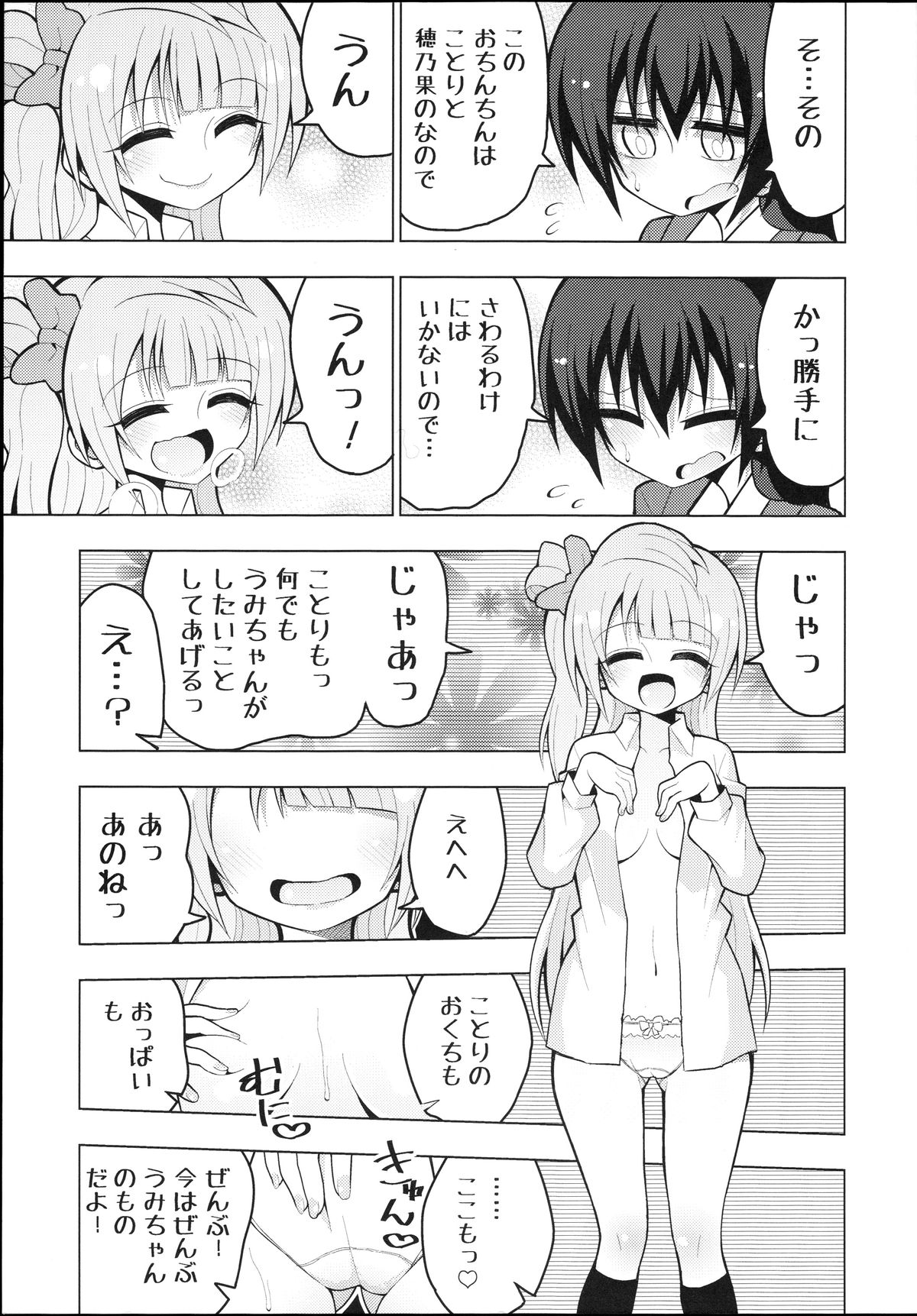 Futanari Umi-chan ~Kotori ni Onegai!~ page 6 full