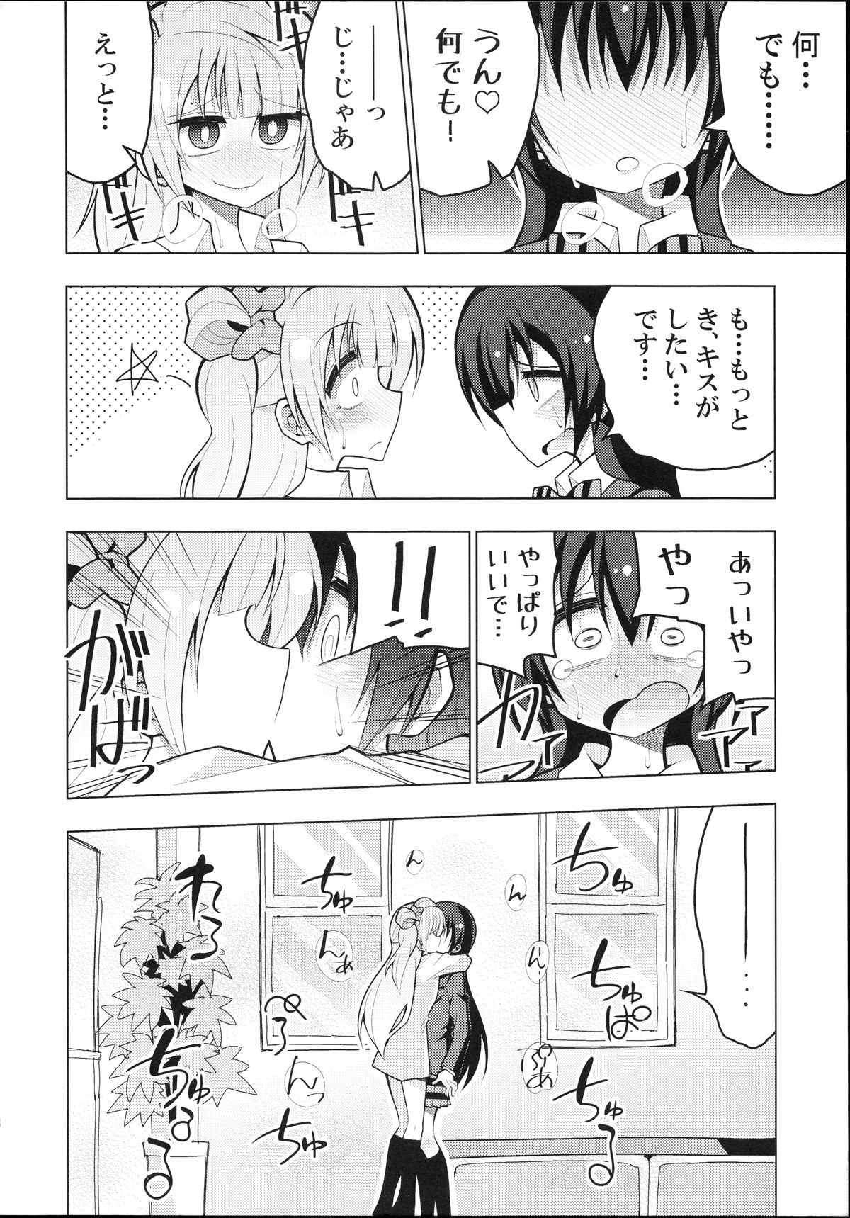 Futanari Umi-chan ~Kotori ni Onegai!~ page 7 full