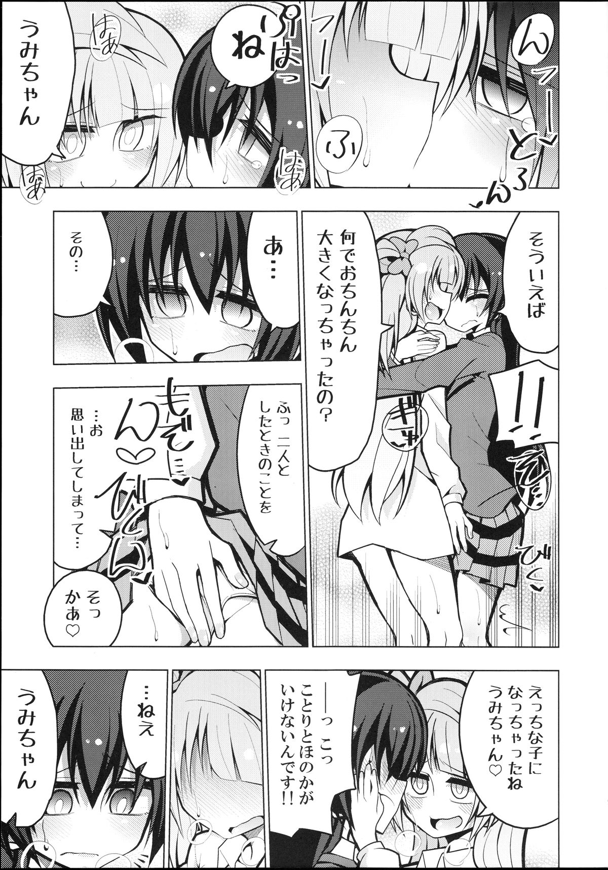 Futanari Umi-chan ~Kotori ni Onegai!~ page 8 full