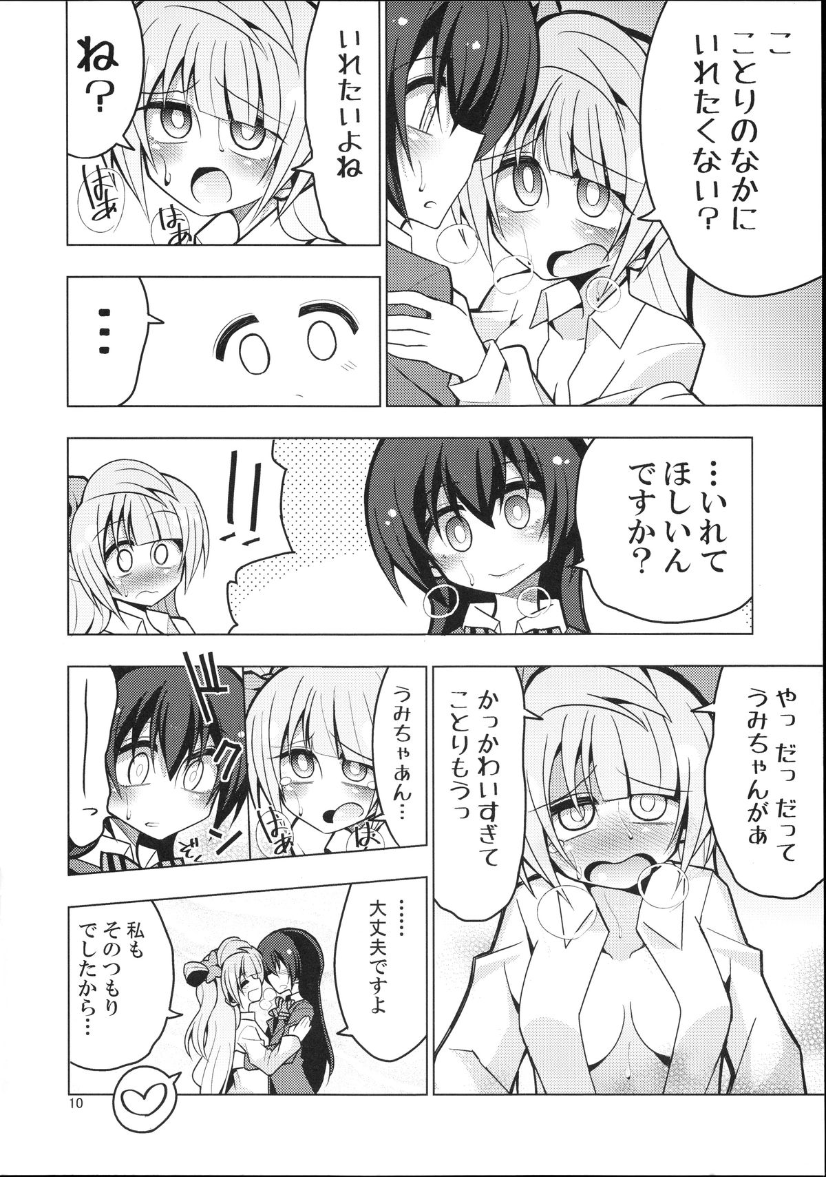 Futanari Umi-chan ~Kotori ni Onegai!~ page 9 full