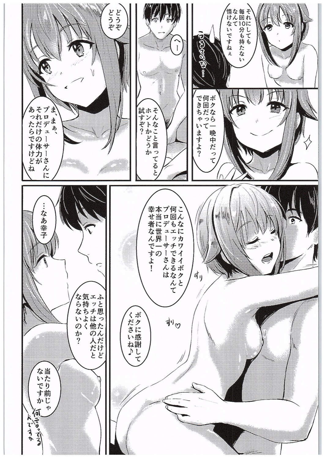 Kawaii Boku to Rinkan Play page 5 full