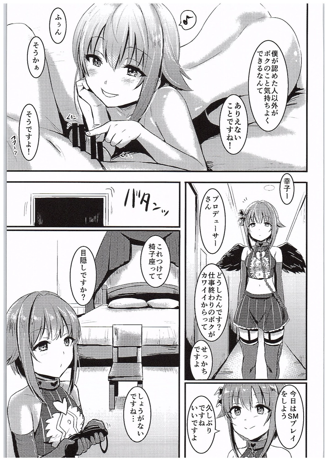 Kawaii Boku to Rinkan Play page 6 full
