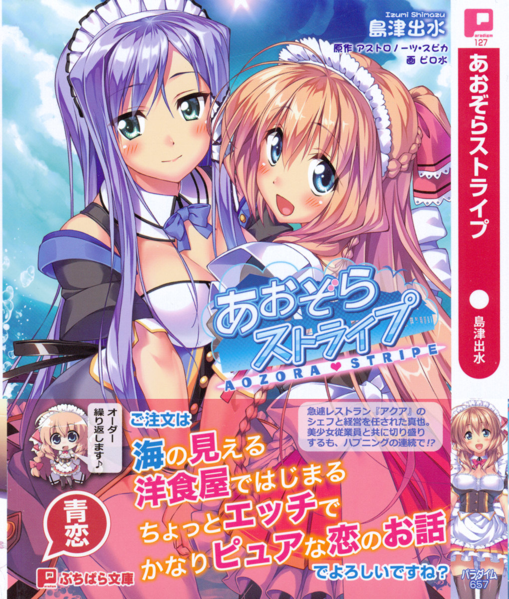 Aozora Stripe page 1 full