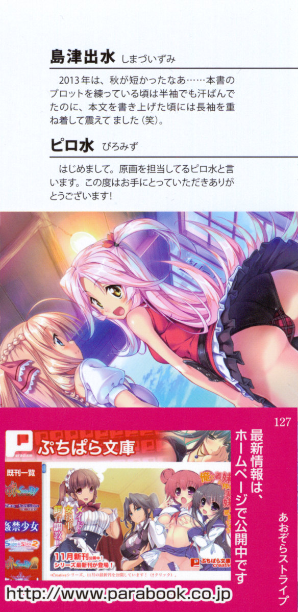 Aozora Stripe page 4 full