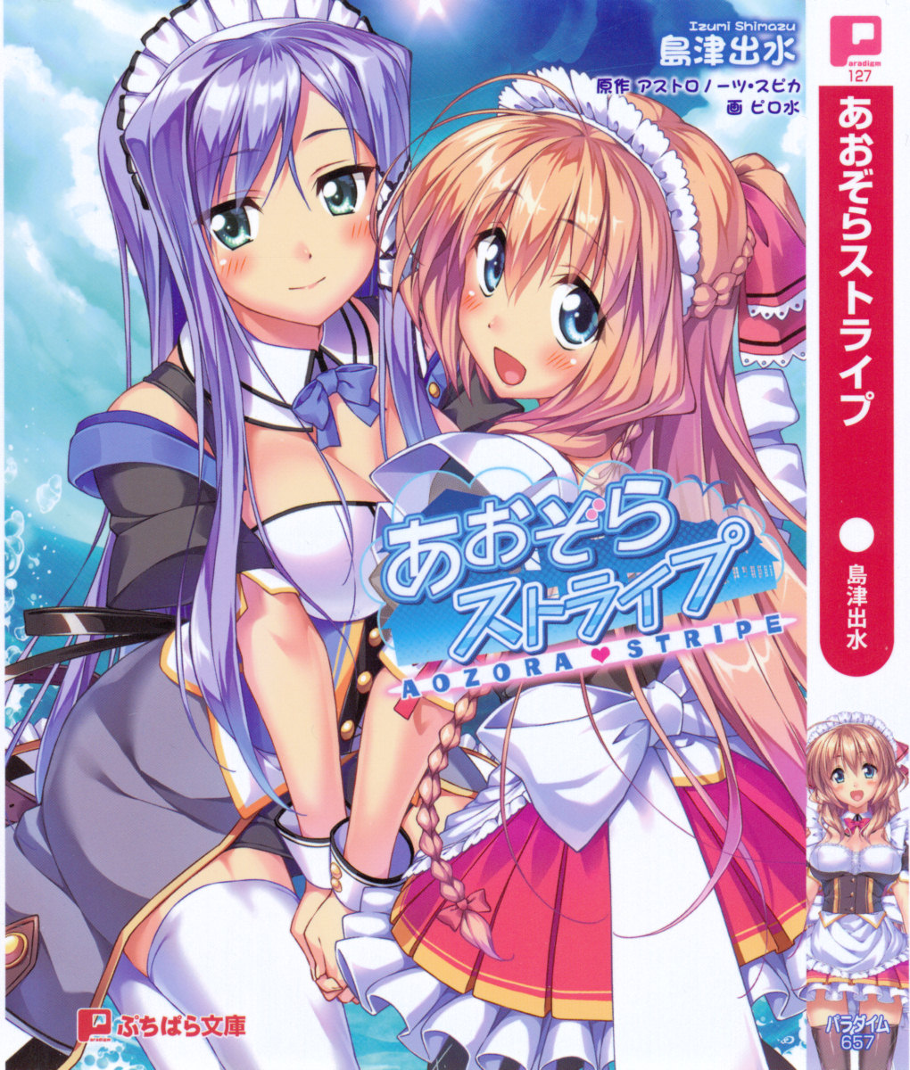 Aozora Stripe page 5 full