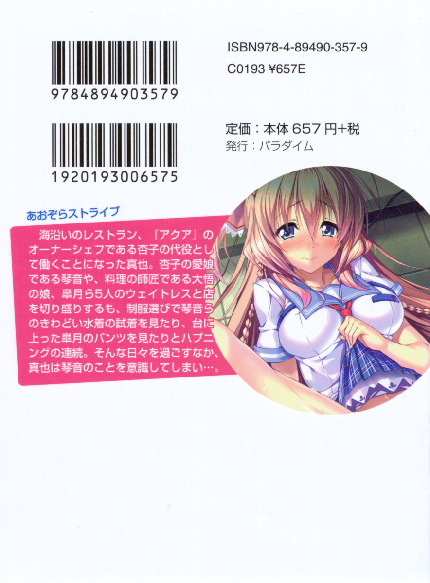 Aozora Stripe page 7 full