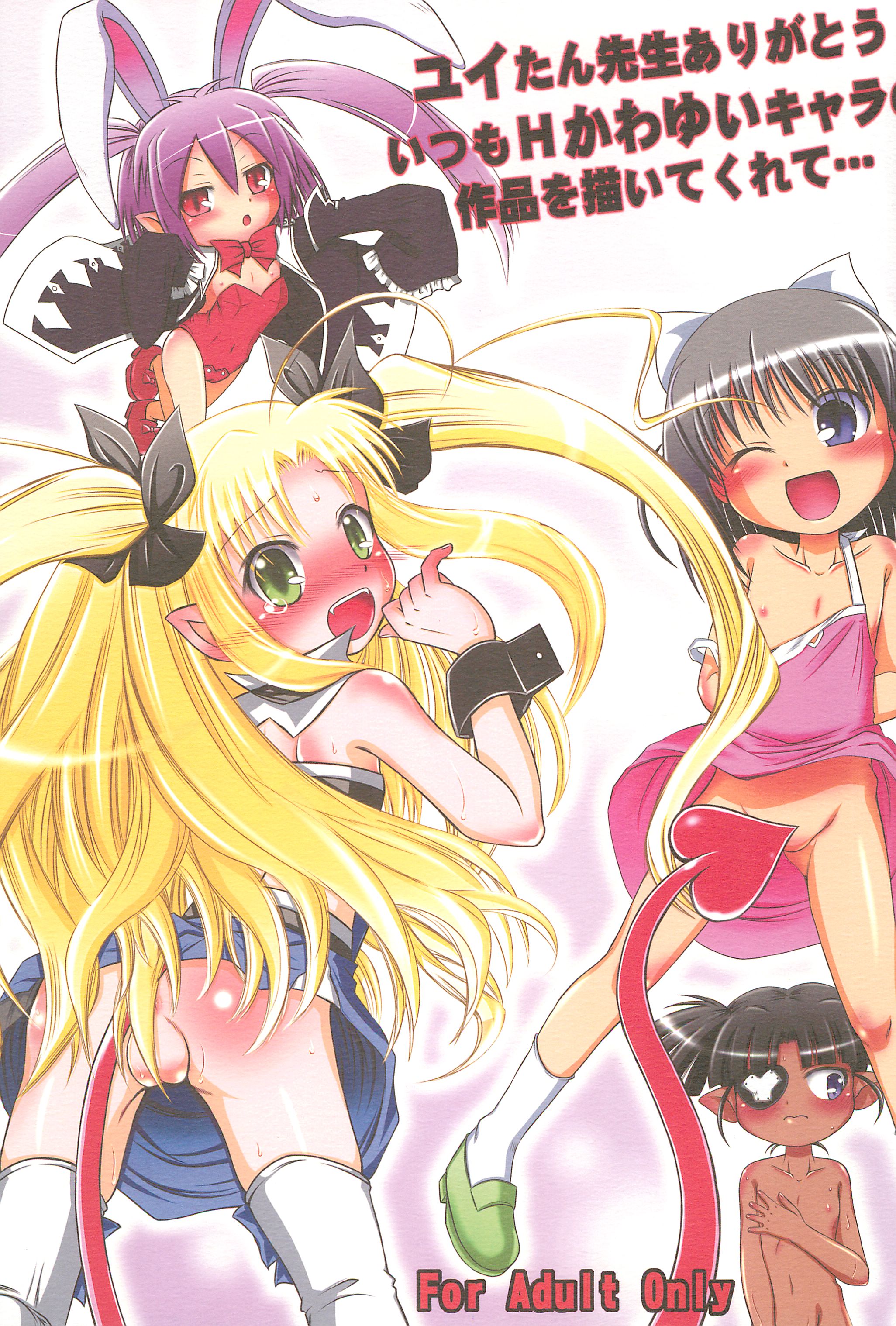 Yuitan-sensei Arigatou Itsumo H Kawayui Kyara no Sakuhin wo Kaitekurete... page 1 full