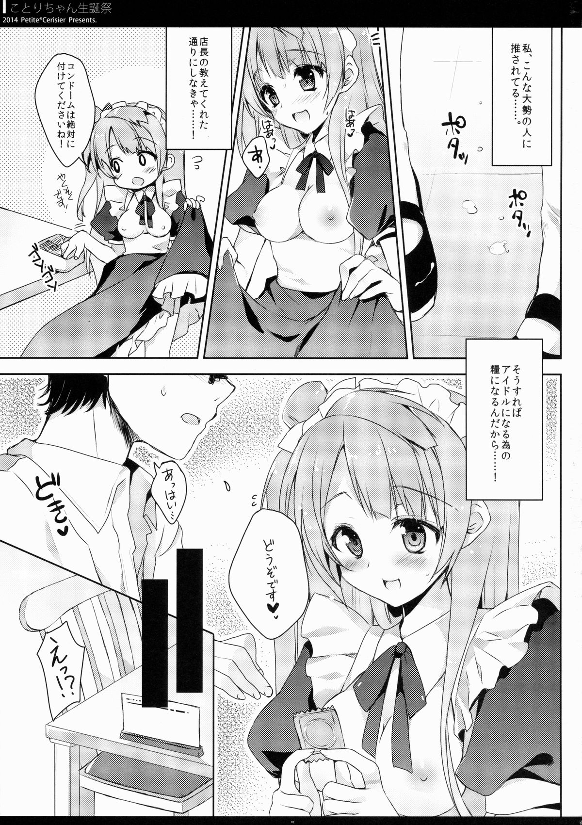 Kotori-chan Seitansai page 7 full