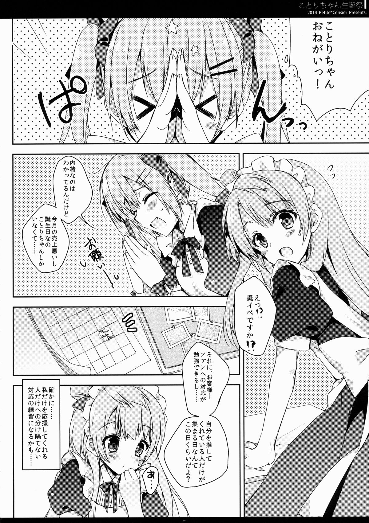 Kotori-chan Seitansai page 8 full