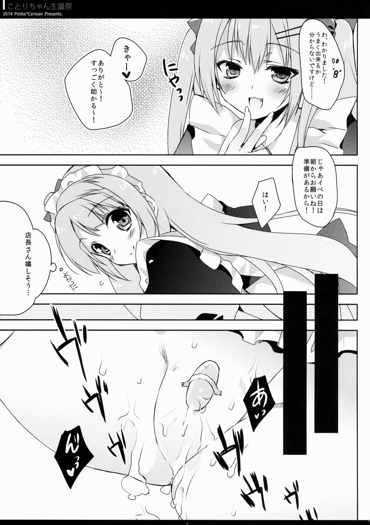 Kotori-chan Seitansai page 9 full