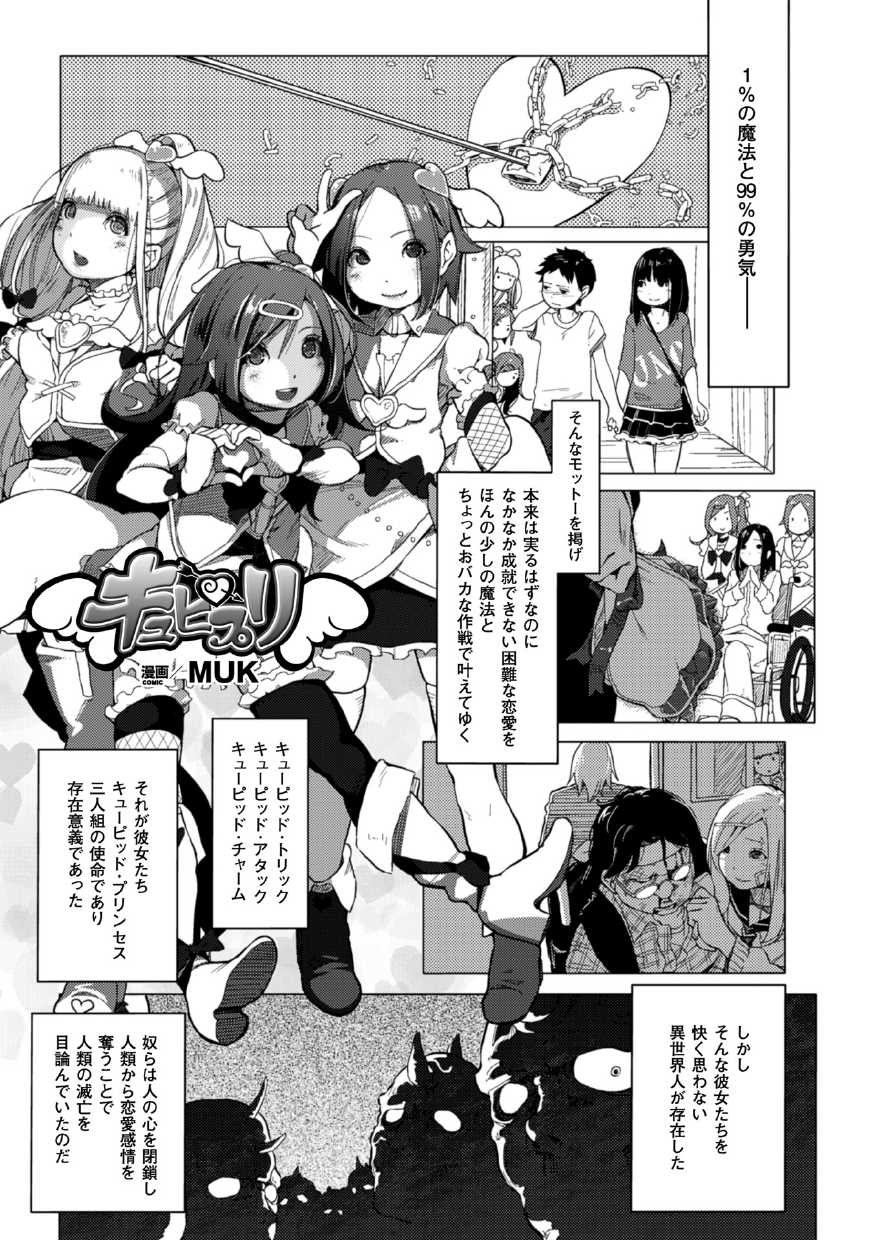 2D Comic Magazine Akuochi Gyaku Rape de Monzetsu Kairaku! Vol. 3 page 5 full