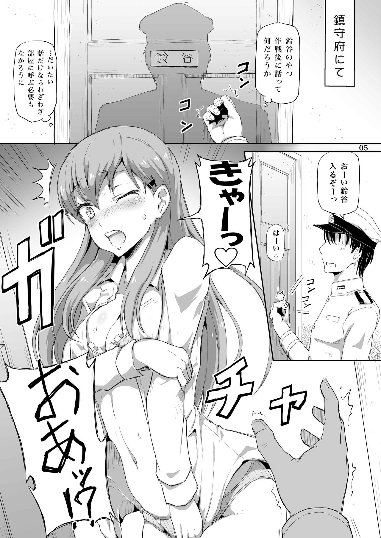 Teitokuu, Suzuya to Iikoto Shichau? page 4 full