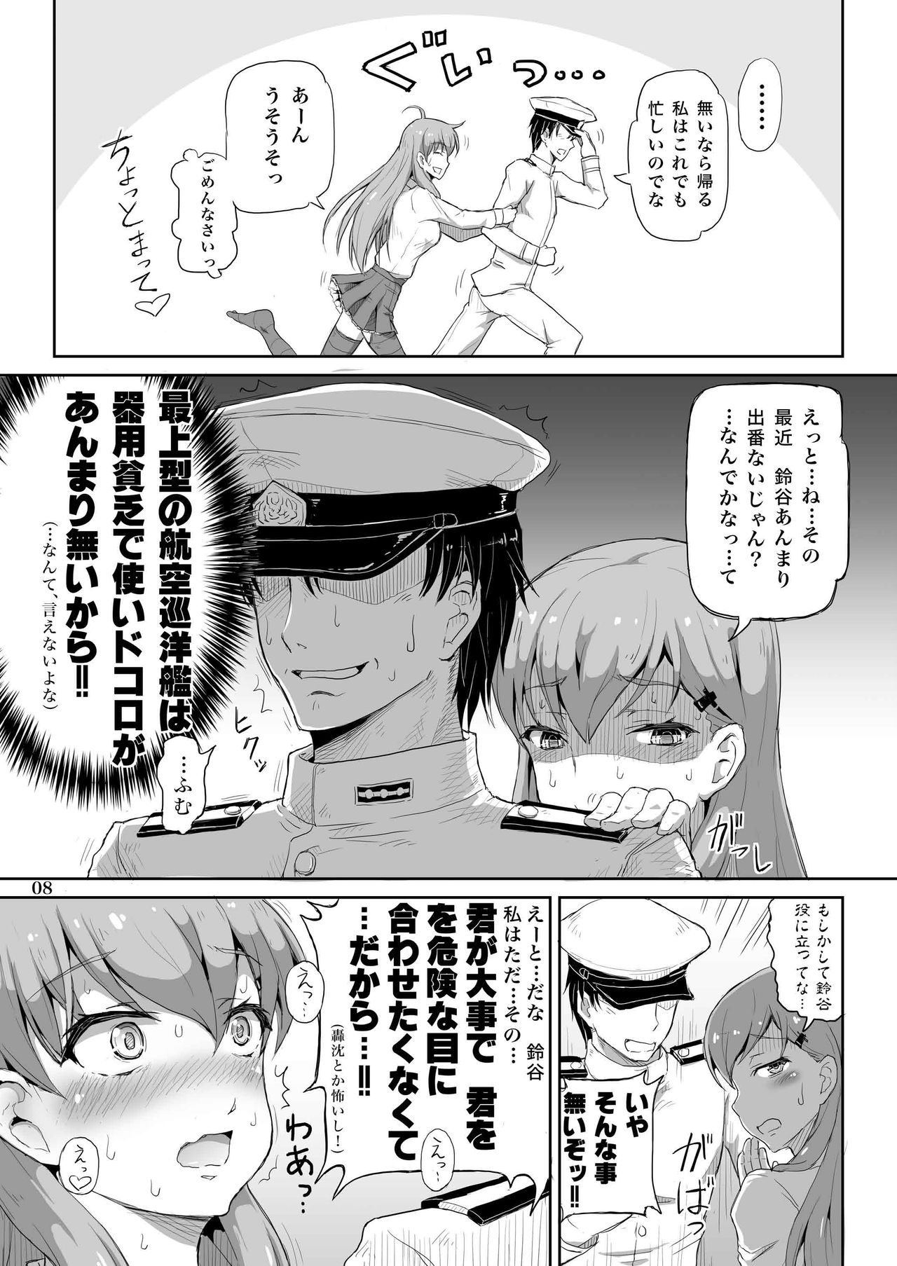 Teitokuu, Suzuya to Iikoto Shichau? page 7 full