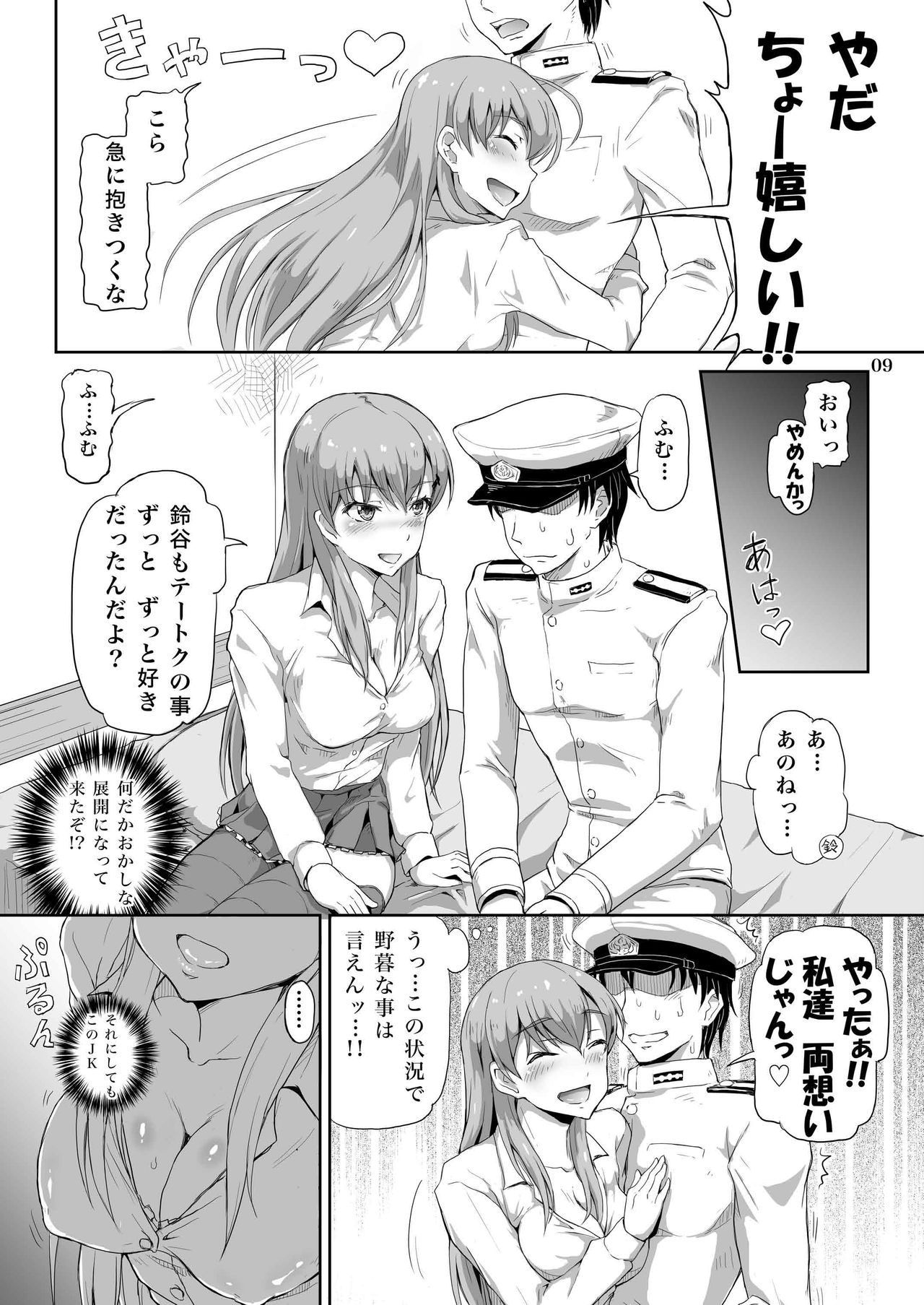 Teitokuu, Suzuya to Iikoto Shichau? page 8 full