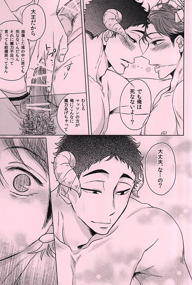 Daiou-sama to Koibito ga Sonogo Suenagaku Shiawase ni Kurashita Ohanashi page 8 full