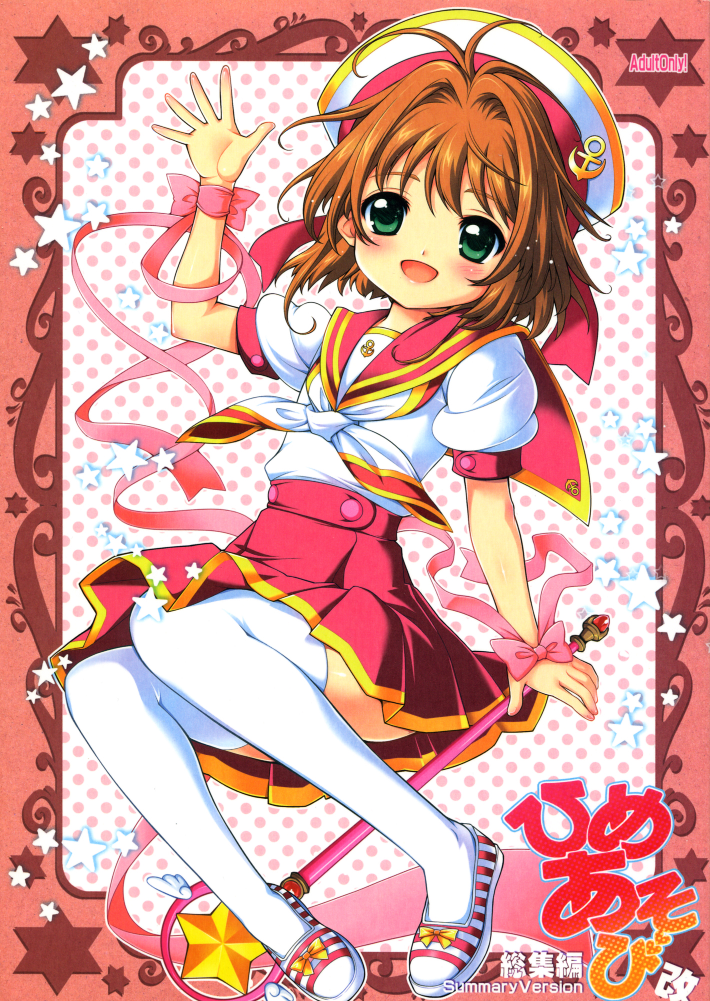 Hime Asobi Soushuuhen Kai page 1 full