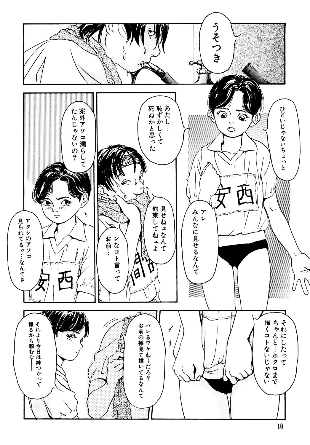 Kinshi Sareta Asobi page 10 full