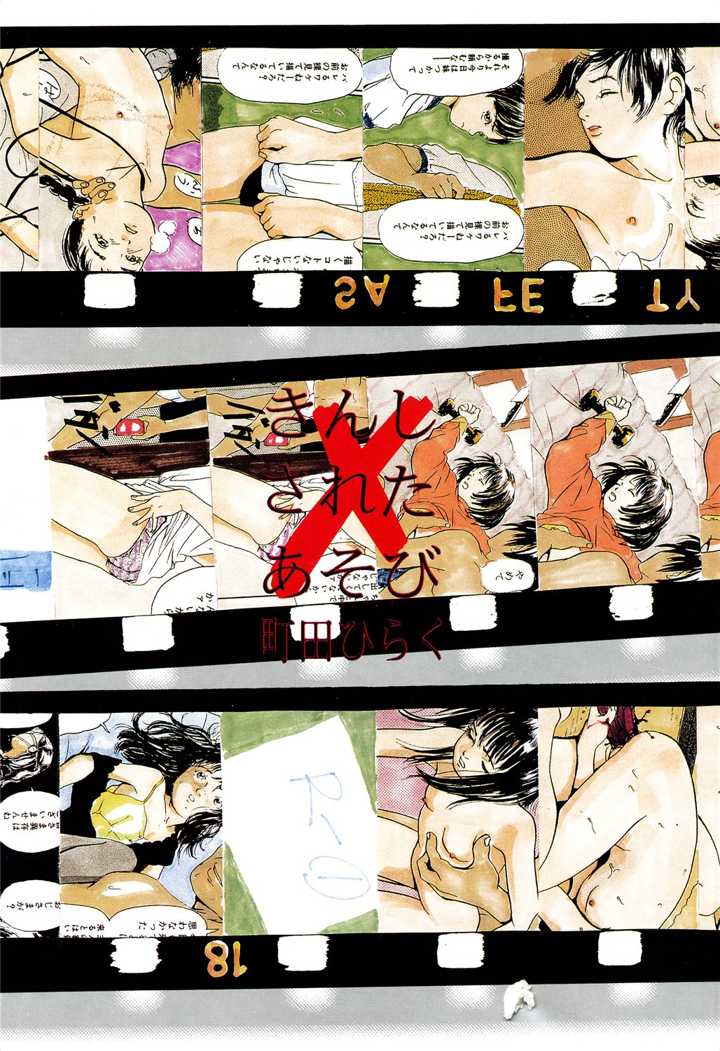 Kinshi Sareta Asobi page 3 full