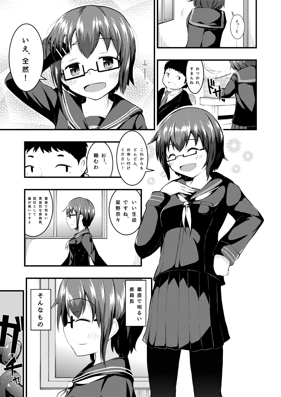 Otona Brikko no Nanatsu Boshi page 1 full