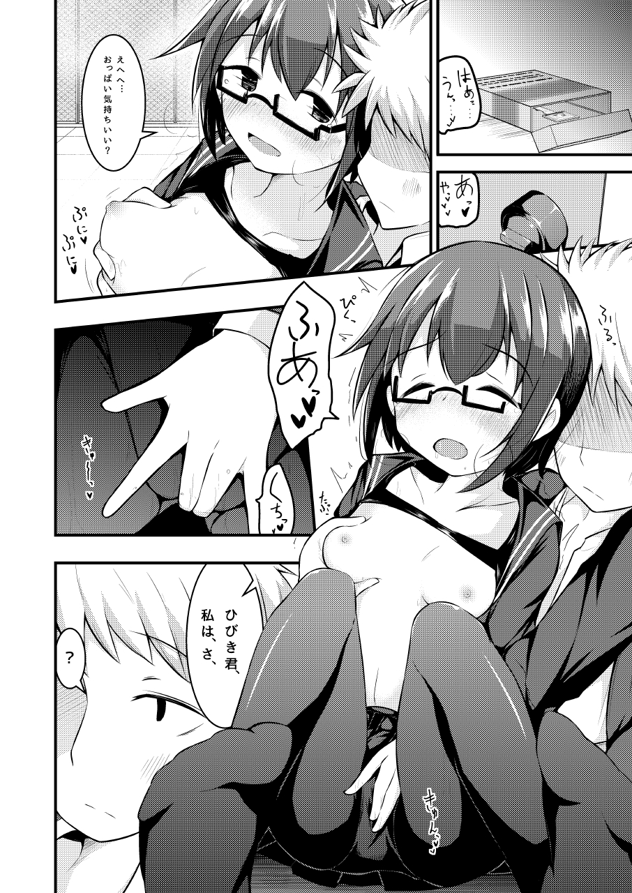 Otona Brikko no Nanatsu Boshi page 10 full