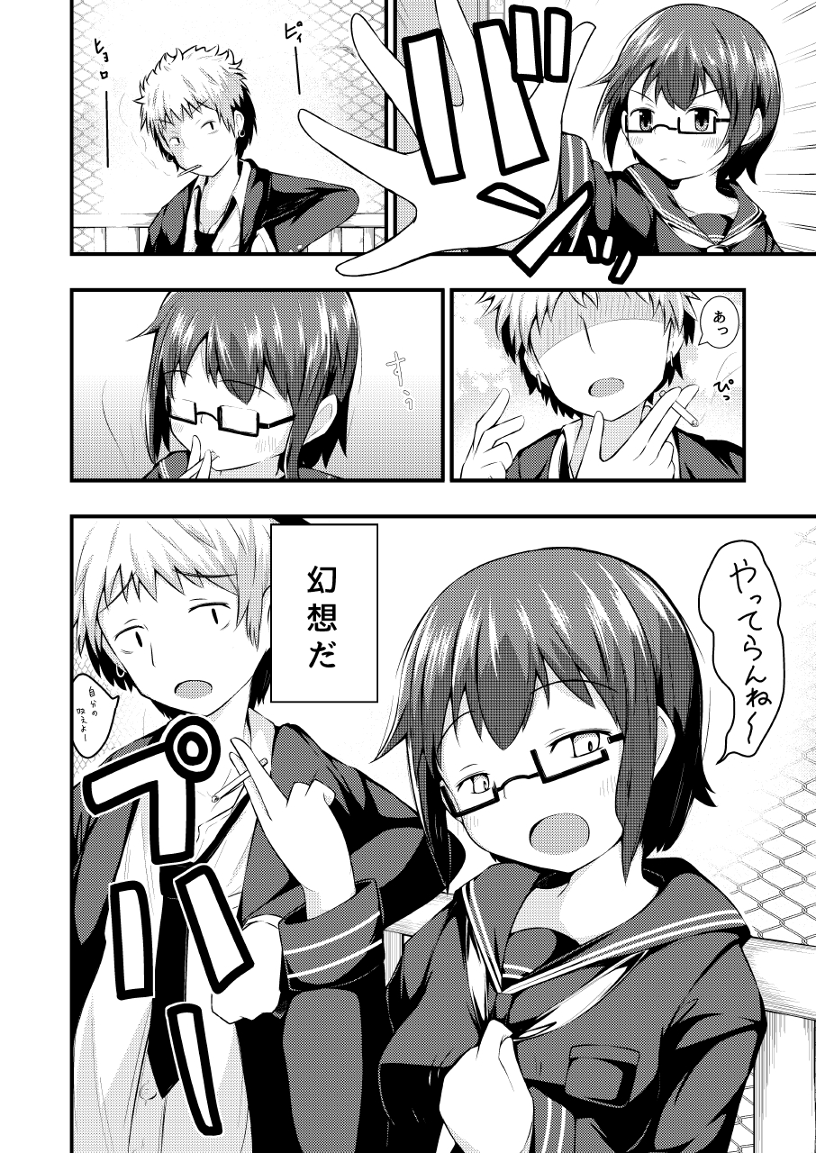 Otona Brikko no Nanatsu Boshi page 2 full