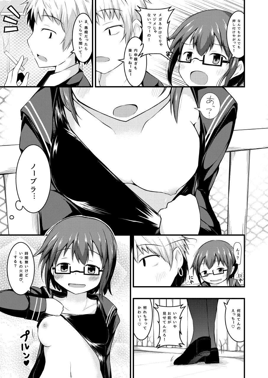 Otona Brikko no Nanatsu Boshi page 3 full