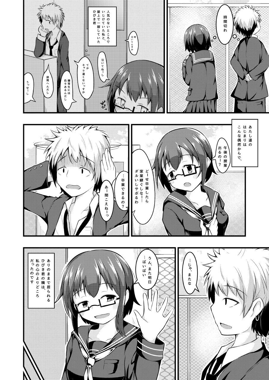 Otona Brikko no Nanatsu Boshi page 6 full