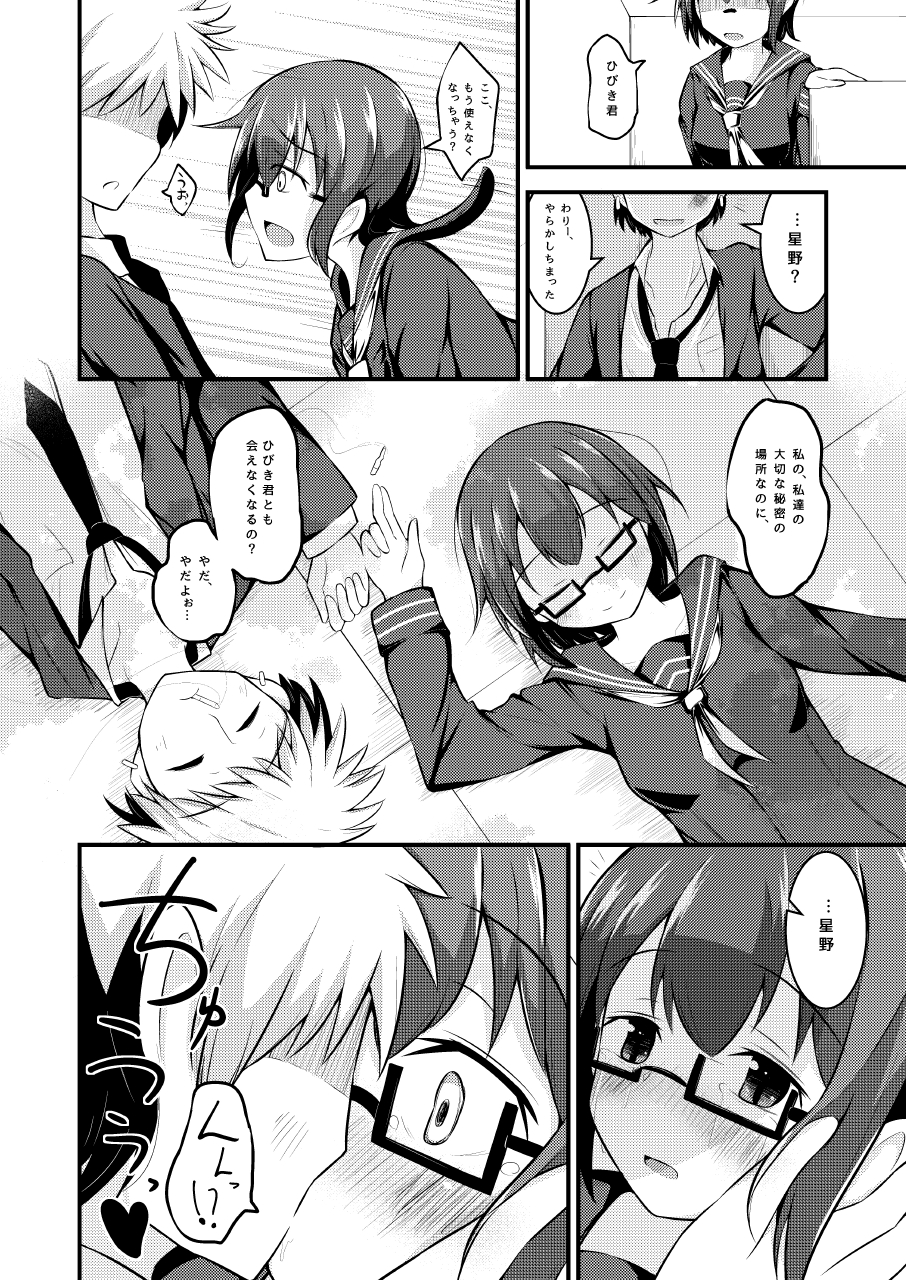 Otona Brikko no Nanatsu Boshi page 8 full