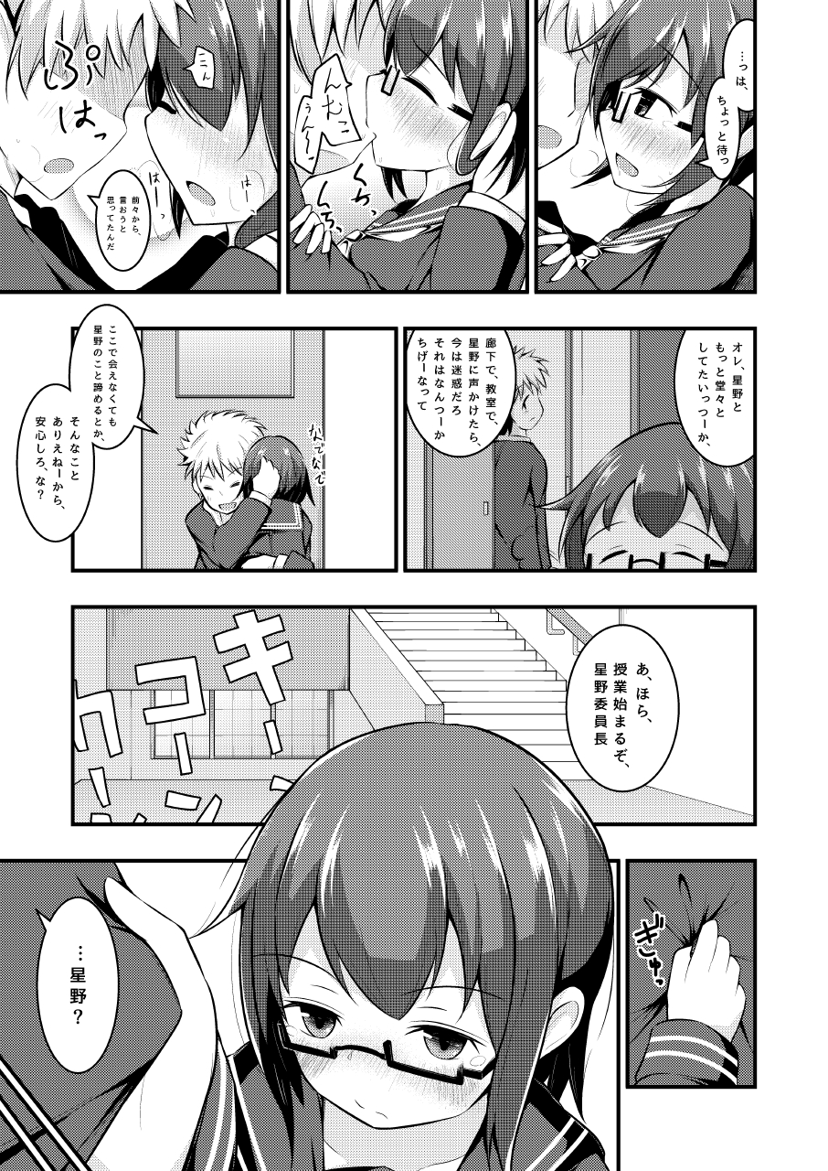 Otona Brikko no Nanatsu Boshi page 9 full