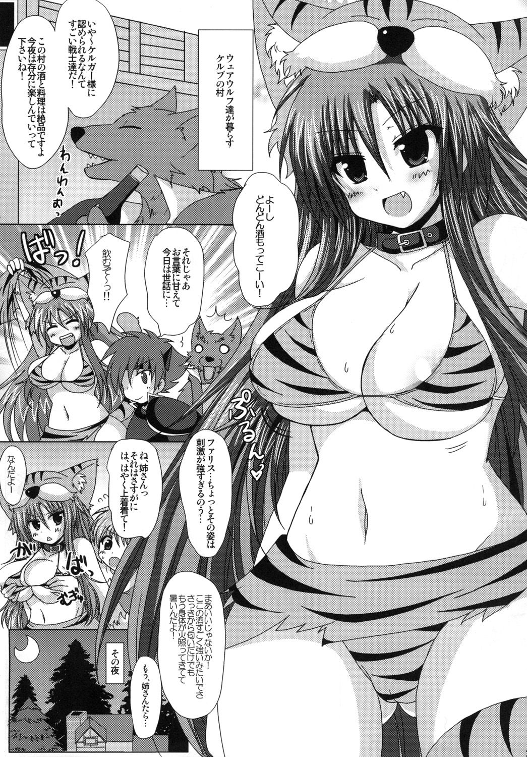 Le Fine Attack! page 3 full