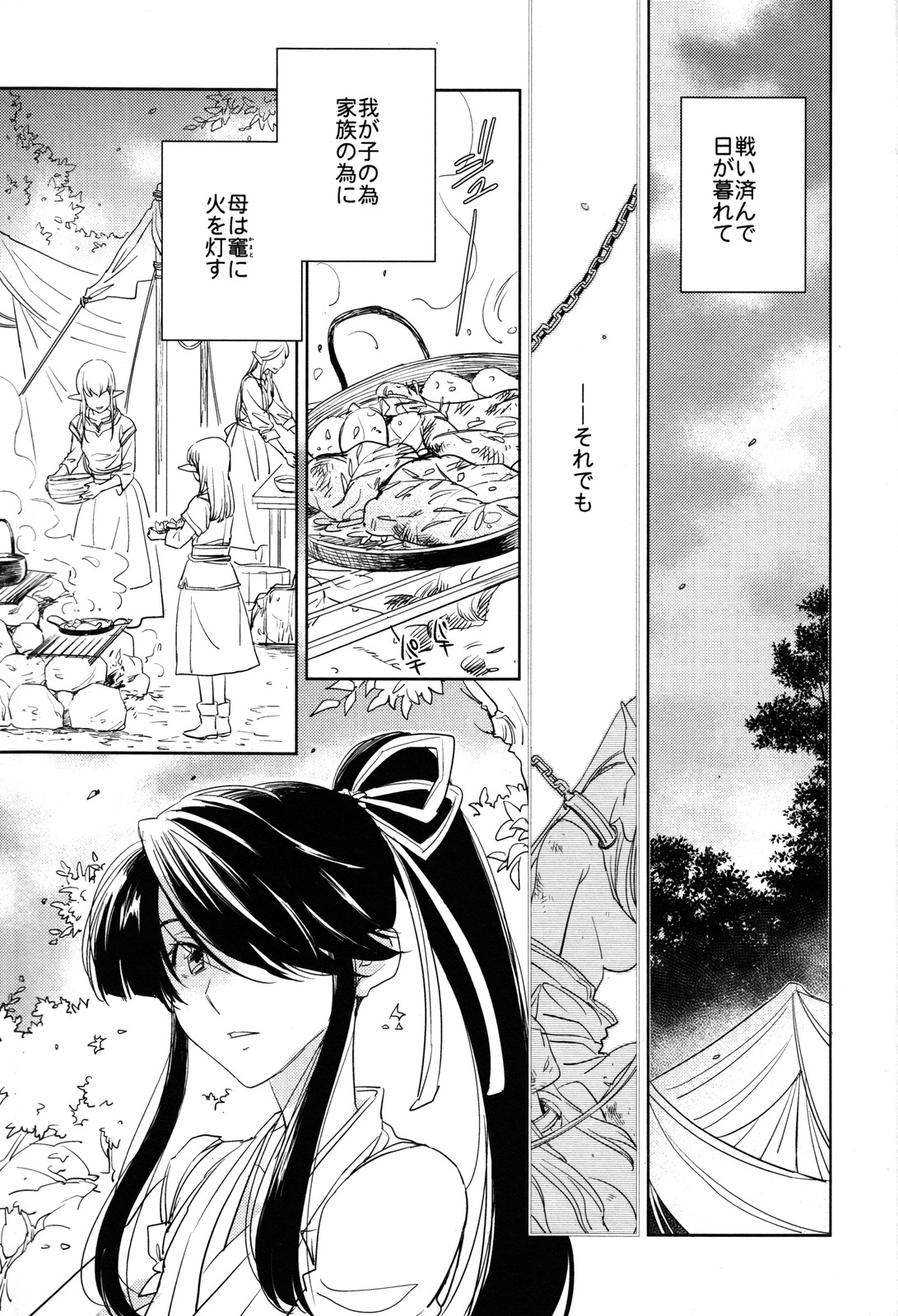 Ousama no Liqueur - The King's Liqueur page 3 full