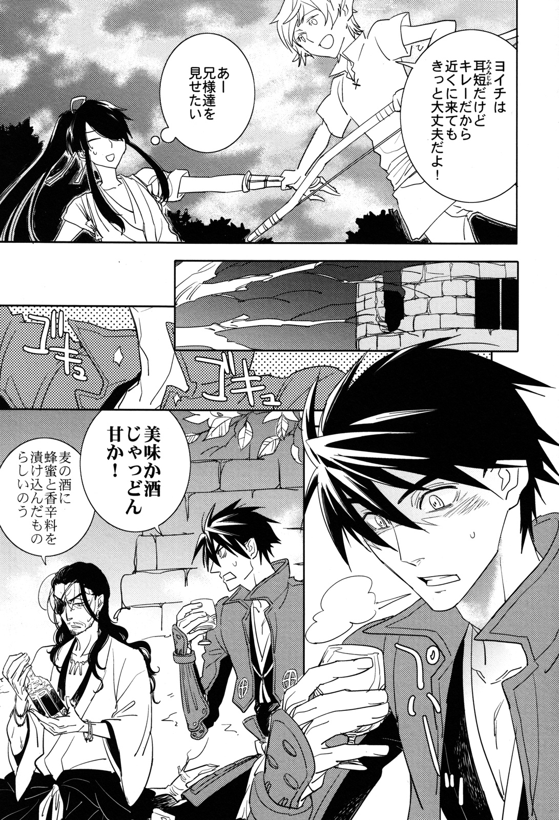 Ousama no Liqueur - The King's Liqueur page 5 full