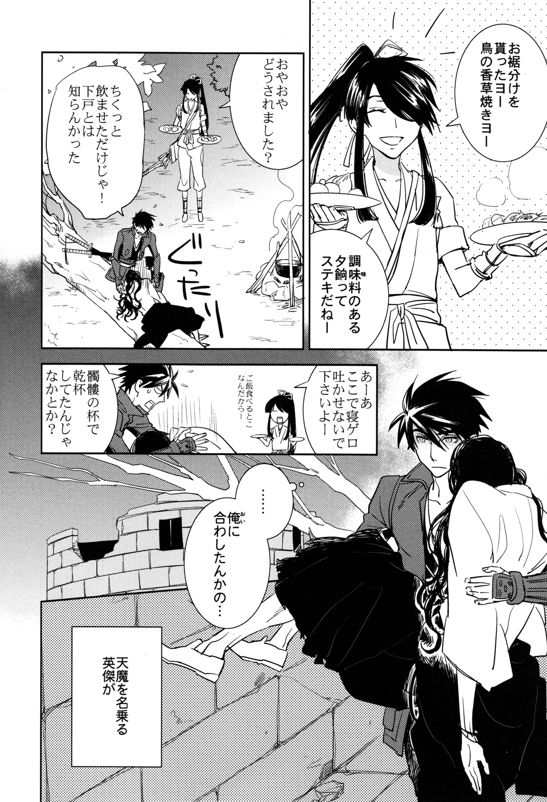 Ousama no Liqueur - The King's Liqueur page 8 full