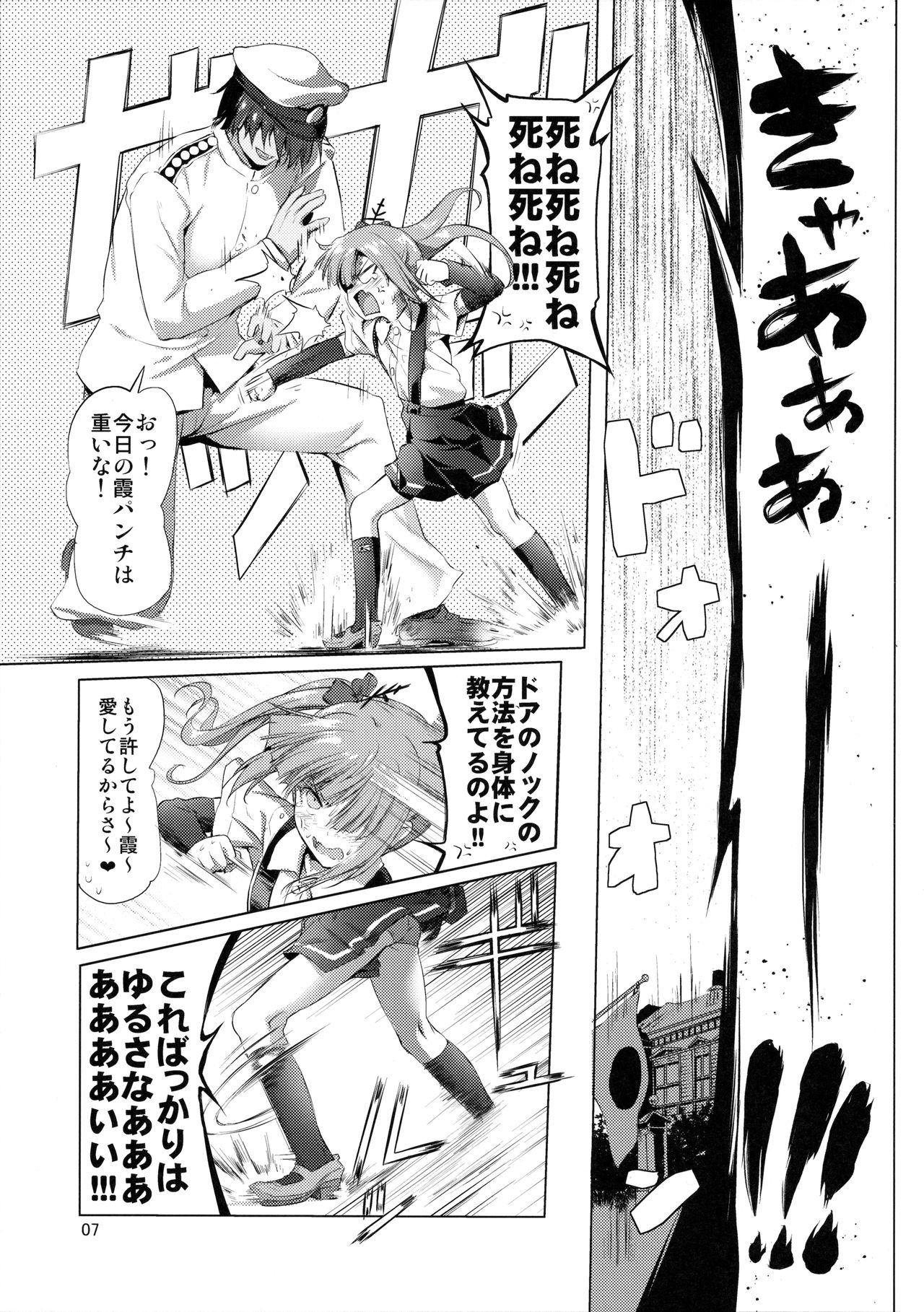 Dekikon Kakko Kari page 6 full