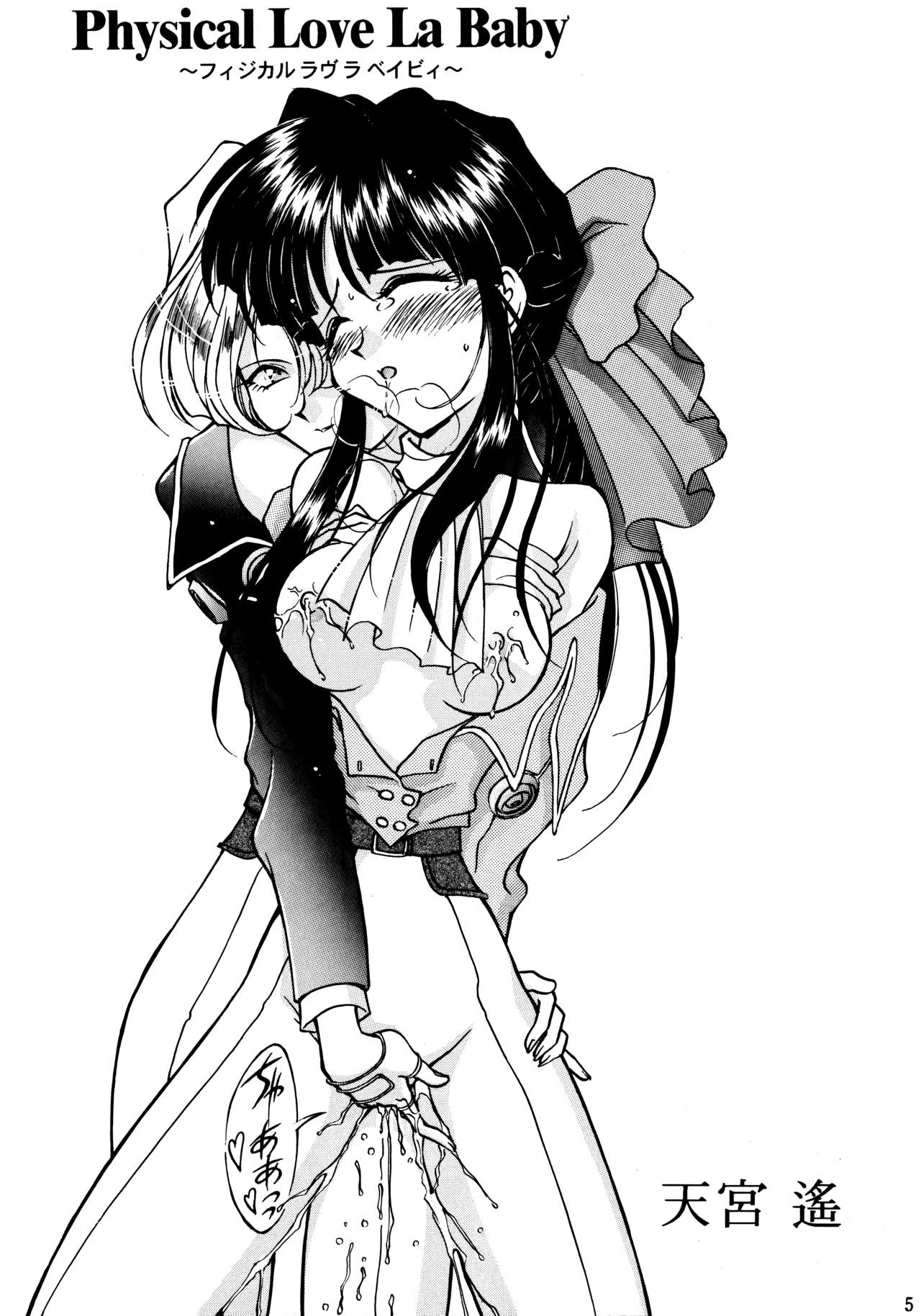 Physical Love #2 page 4 full