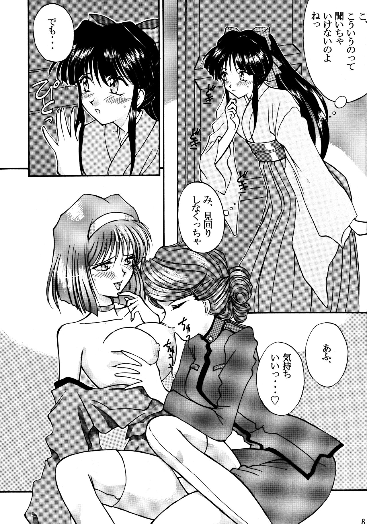 Physical Love #2 page 7 full