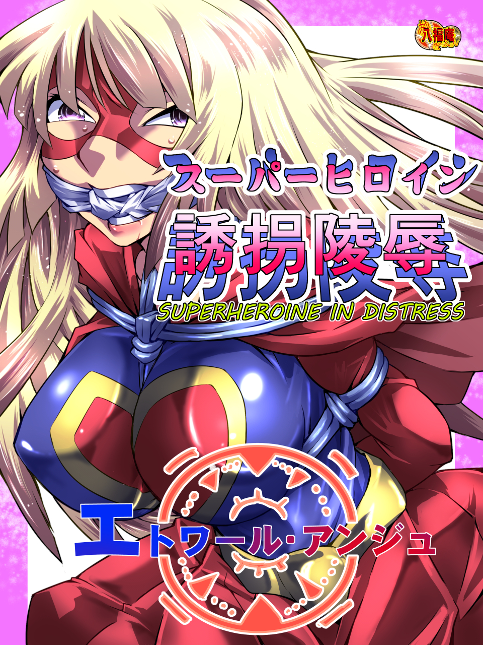 Superheroine Yuukai Ryoujoku - Superheroine in Distress page 3 full