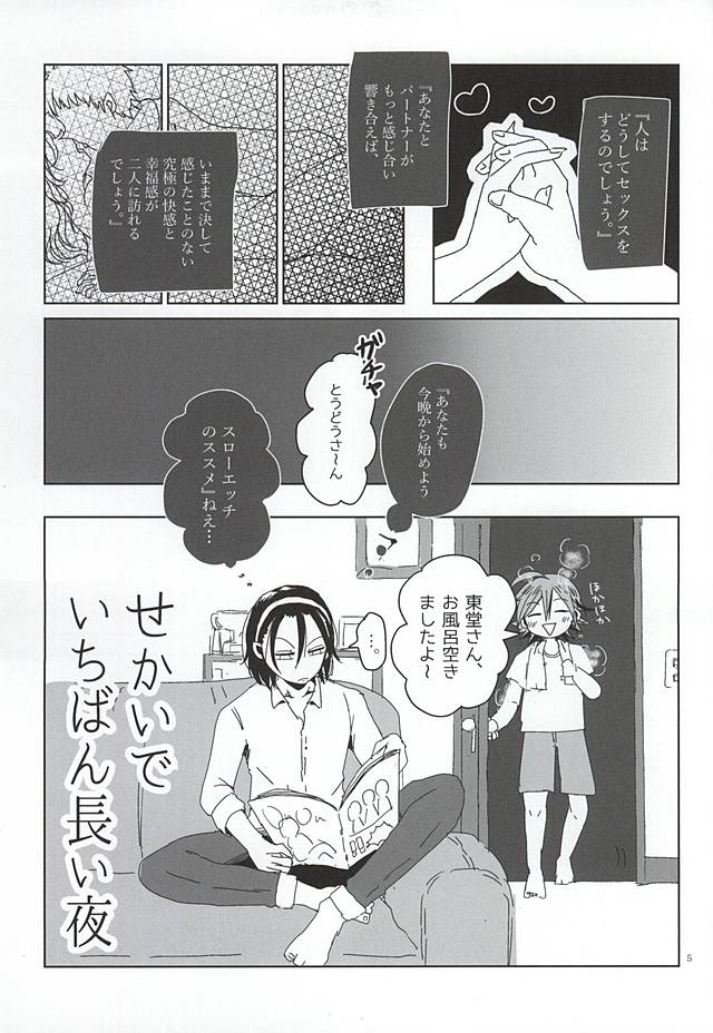 Sekai de Ichiban Nagai Yoru page 2 full