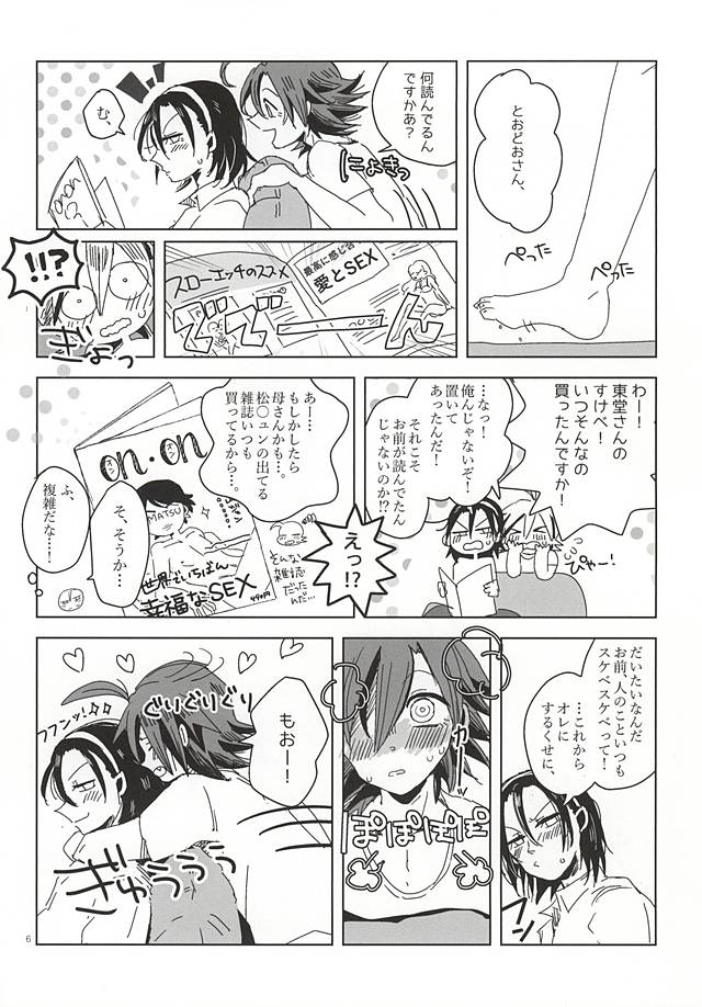 Sekai de Ichiban Nagai Yoru page 3 full