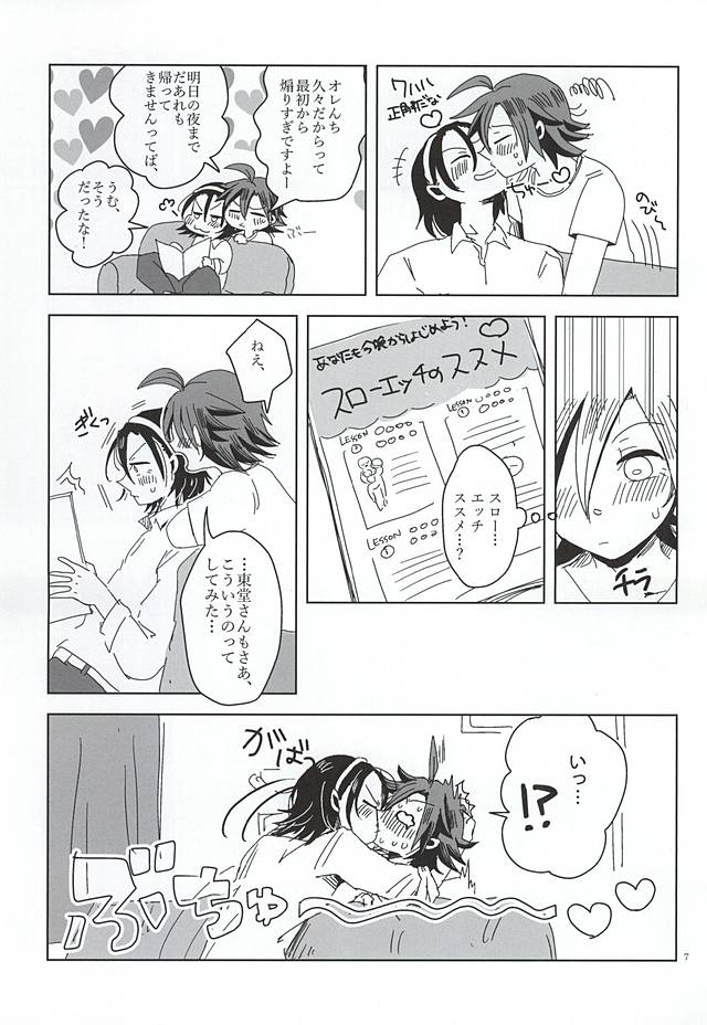 Sekai de Ichiban Nagai Yoru page 4 full